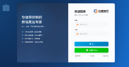 云诚集运系统